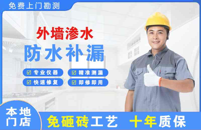 双清外墙渗水维修